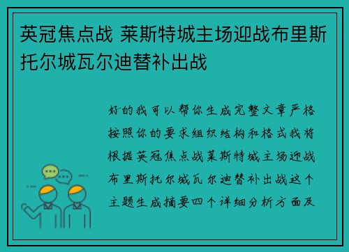 英冠焦点战 莱斯特城主场迎战布里斯托尔城瓦尔迪替补出战 英冠焦点战 莱斯特城主场迎战布里斯托尔城瓦尔迪替补出战