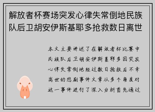 解放者杯赛场突发心律失常倒地民族队后卫胡安伊斯基耶多抢救数日离世