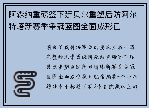 阿森纳重磅签下廷贝尔重塑后防阿尔特塔新赛季争冠蓝图全面成形已