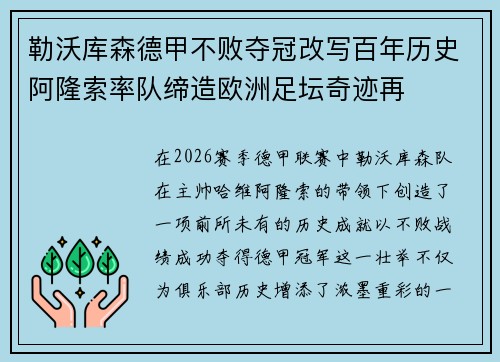 勒沃库森德甲不败夺冠改写百年历史阿隆索率队缔造欧洲足坛奇迹再 勒沃库森德甲不败夺冠改写百年历史阿隆索率队缔造欧洲足坛奇迹再