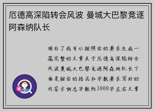 厄德高深陷转会风波 曼城大巴黎竞逐阿森纳队长 厄德高深陷转会风波 曼城大巴黎竞逐阿森纳队长