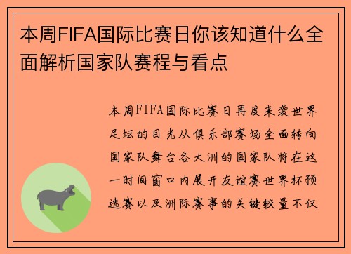 本周FIFA国际比赛日你该知道什么全面解析国家队赛程与看点 本周FIFA国际比赛日你该知道什么全面解析国家队赛程与看点