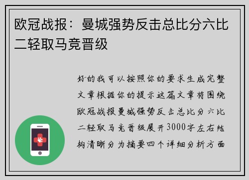 欧冠战报:曼城强势反击总比分六比二轻取马竞晋级 欧冠战报:曼城强势反击总比分六比二轻取马竞晋级