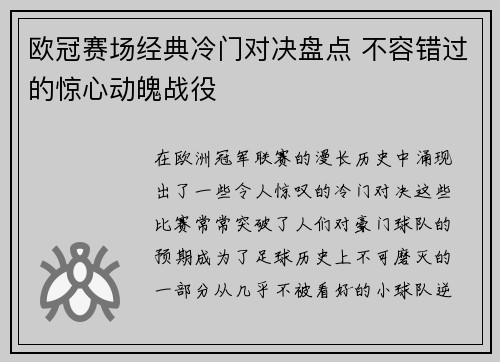 欧冠赛场经典冷门对决盘点 不容错过的惊心动魄战役 欧冠赛场经典冷门对决盘点 不容错过的惊心动魄战役